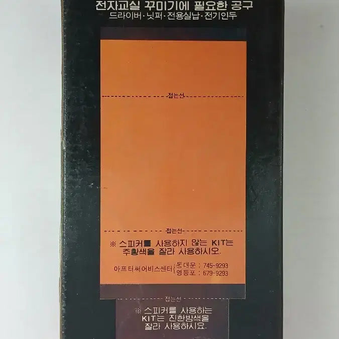 [BUNJANG] Academy Science Level Meter (No. 36) Classic Electronic Toy / 전자교실/레벨메타(NO.36)/고전전자완구
