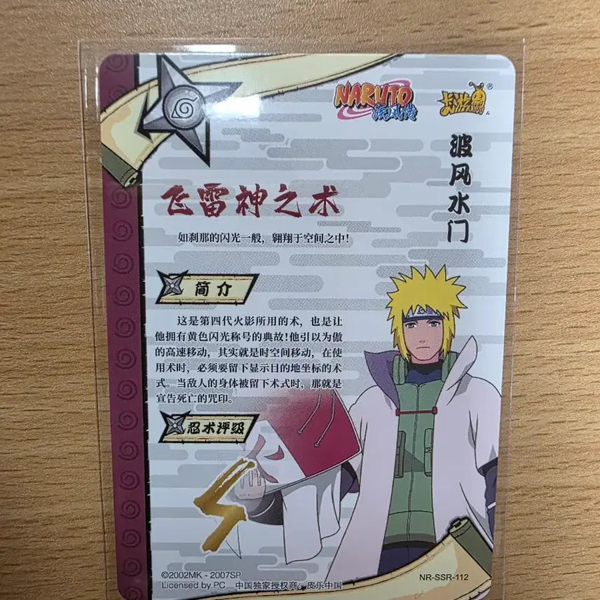 [BUNJANG] Naruto Minato Namikaze SSR Trading Card NR-SSR-112 / 나루토 카드 나미카제 미나토 SSR NR-SSR-112