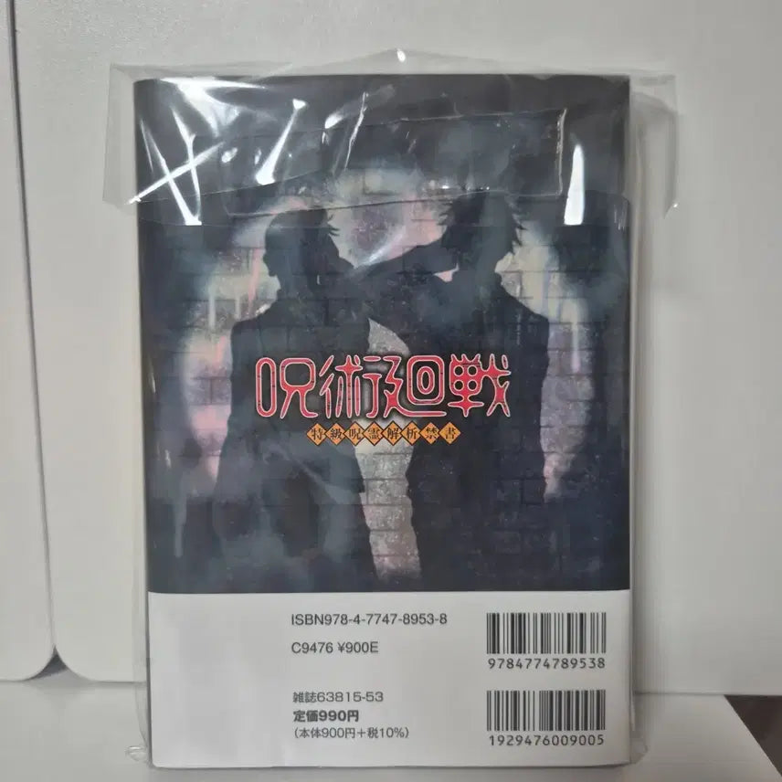 [BUNJANG] Jujutsu Kaisen Special Grade Cursed Spirit Interpretation Forbidden Book Gojo Geto Cover Fan Made Manga / 주술회전 특급 주령 해석 금서 고죠 게토 표지 만화 회지