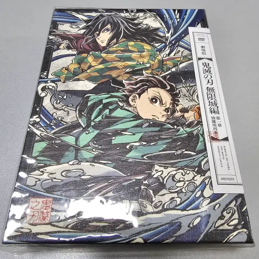 [BUNJANG] Demon Slayer: Mugen Train Arc DVD Limited Edition (Sealed) / 귀멸의칼날 무한성편 DVD 미개봉품