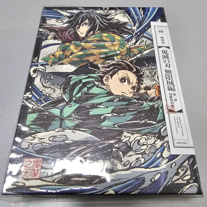 [BUNJANG] Demon Slayer: Mugen Train Arc DVD Limited Edition (Sealed) / 귀멸의칼날 무한성편 DVD 미개봉품
