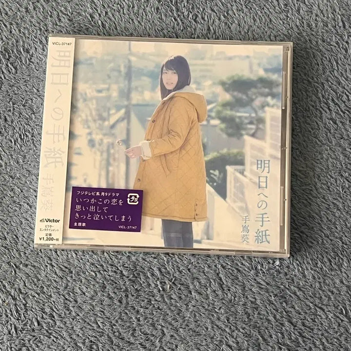 [BUNJANG] Aoi Teshima Letter to Tomorrow Unsealed CD / 테시마아오이-내일로 보내는 편지 미개봉 CD
