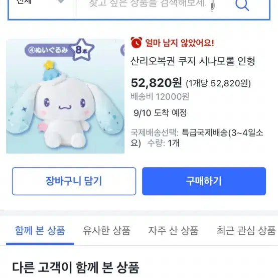 [BUNJANG] Cinnamoroll Doll Figure Gacha Bundle Set / 시나모롤 일괄 인형 피규어 가챠 쿠지