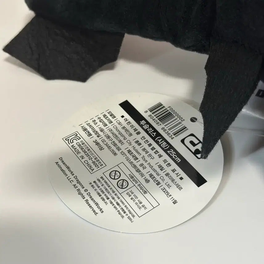 [BUNJANG] How to Train Your Dragon Toothless Plush Doll 25cm / 드래곤 길들이기 투슬리스 인형 25CM