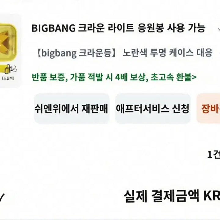 [BUNJANG] BIGBANG Light Stick Pouch Yellow / BIGBANG 크라운 라이트 응원봉 수납 파우치 노란색
