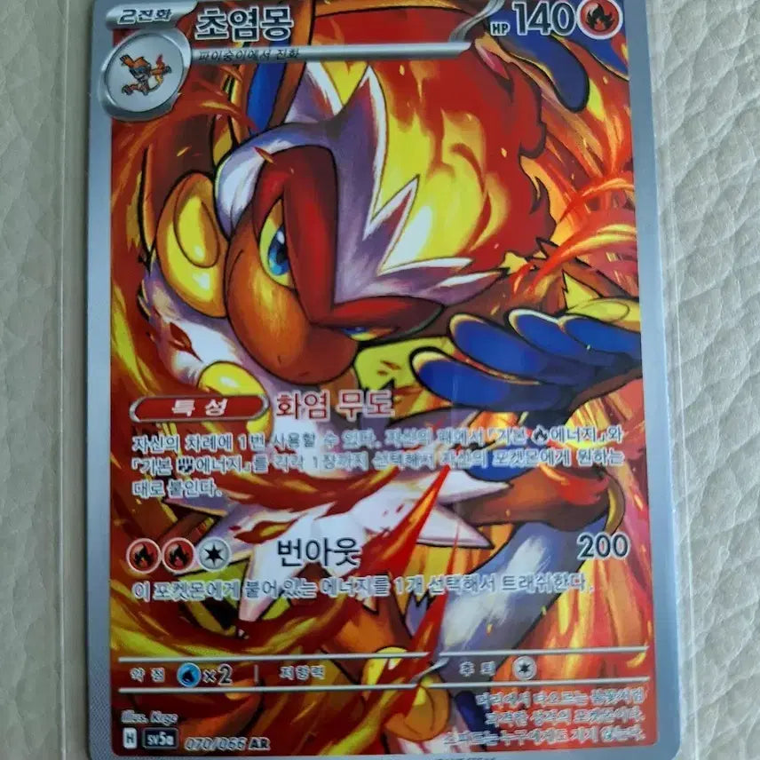 [BUNJANG] Pokemon Card Infernape AR / 포켓몬 카드초염몽 AR