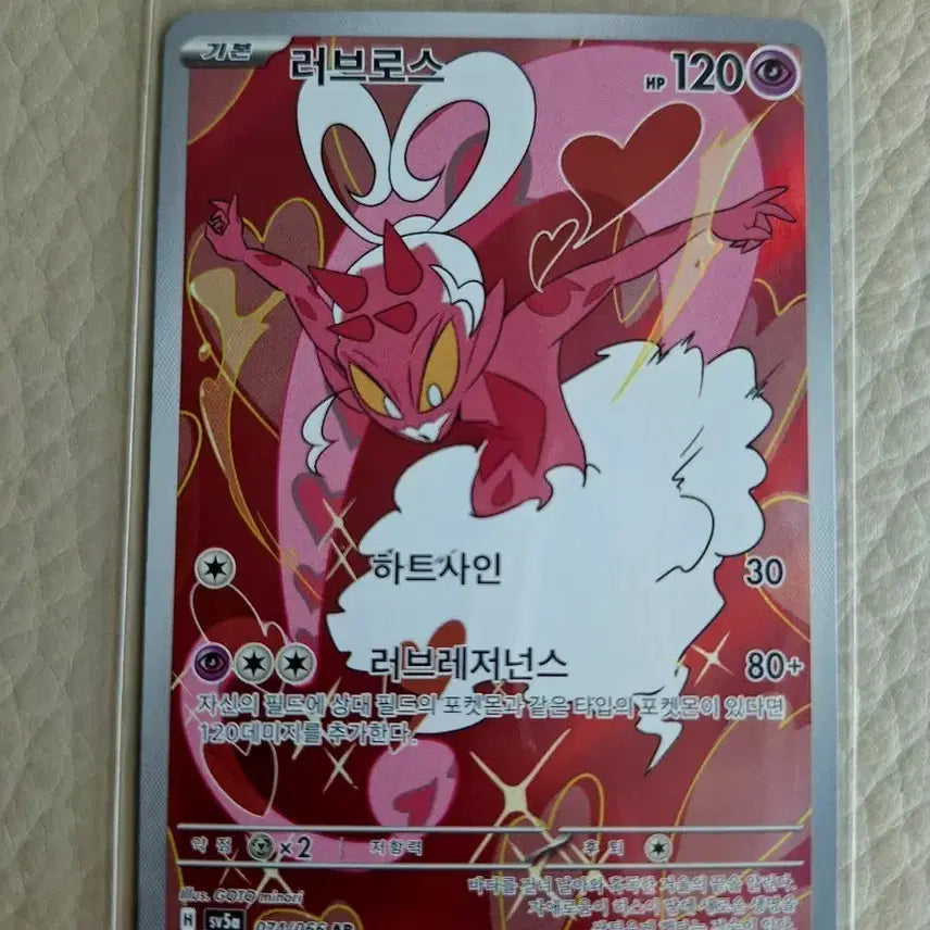 [BUNJANG] Love Loss AR Card / 러브로스 AR 카드