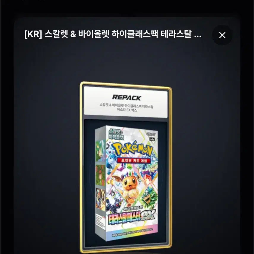 [BUNJANG] Scarlet &amp; Violet Terastal EX Box / 테라스탈 1박스