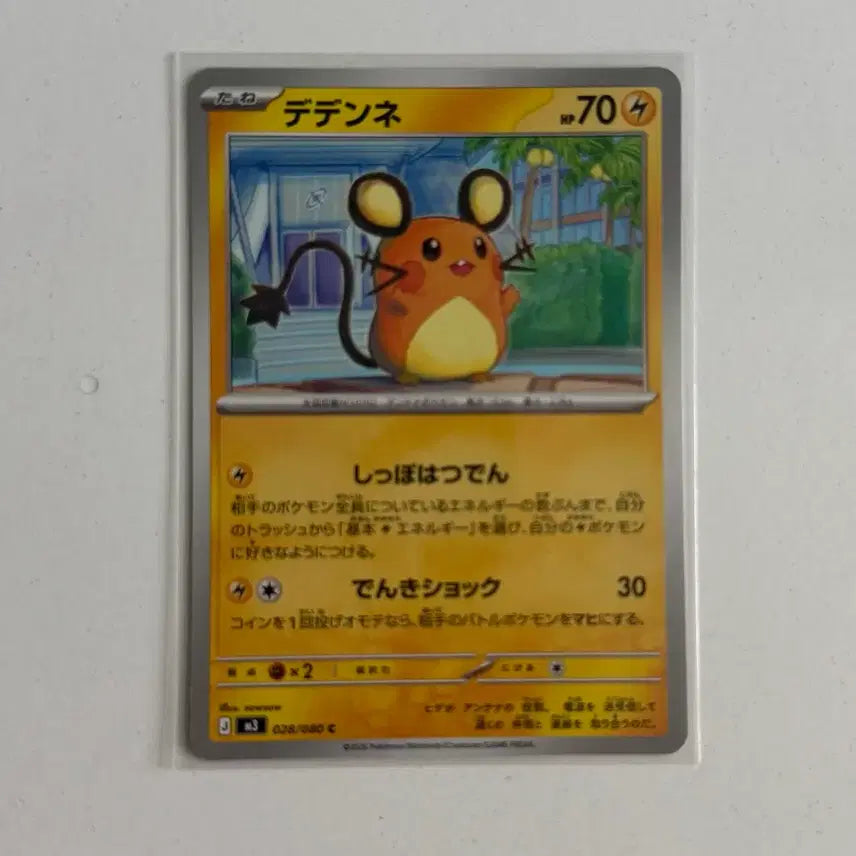 [BUNJANG] Pokemon Card Dedenne (Japanese) / 포켓몬카드 데덴네 (일판)
