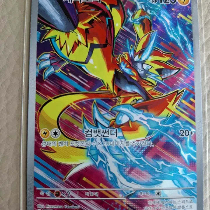 [BUNJANG] Pokemon Card Zeraora AR / 포켓몬카드 제라오라 AR