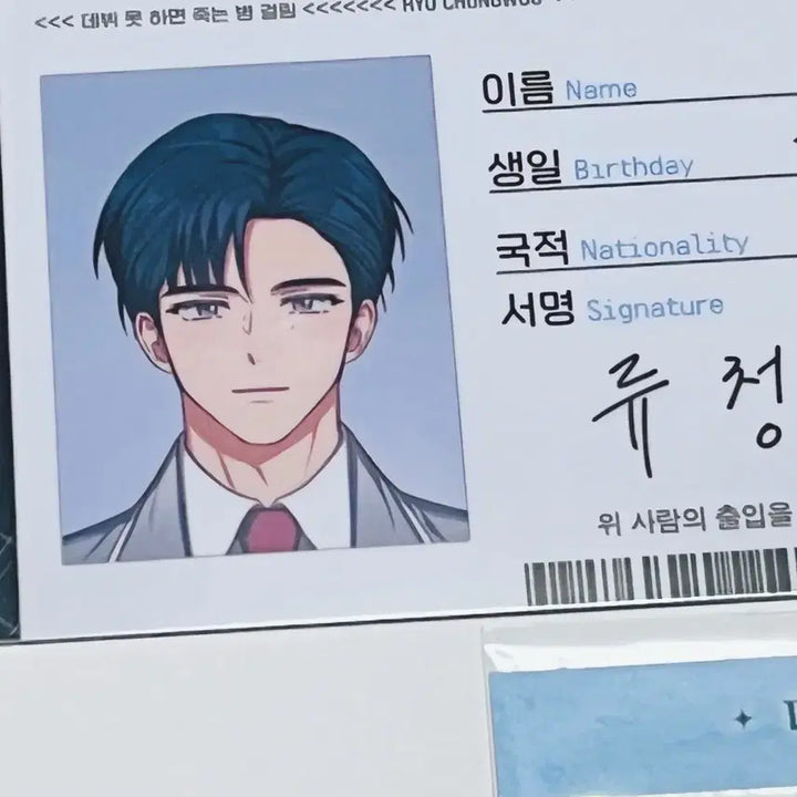 [BUNJANG] Demuth Webnovel Limited Edition Ryu Cheongwoo Bae Seijin Ttibsseal Polaroid ID Card Set / 데못죽 웹못죽 한정판 류청우 배세진 띠부씰 폴라로이드 ID카드