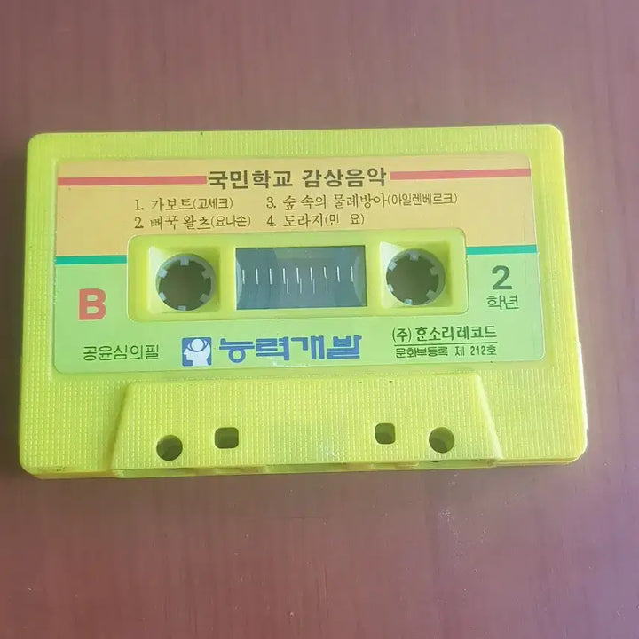 [BUNJANG] Various Artists Elementary School Music Appreciation Grade 1 &amp; 2 Cassette Tape / 염가음반 국민학교 감상음악 1학년 2학년 숲 속의 대장간 고세크 가보트 카세트테이프 카세트테잎 염가테이프 염가테잎