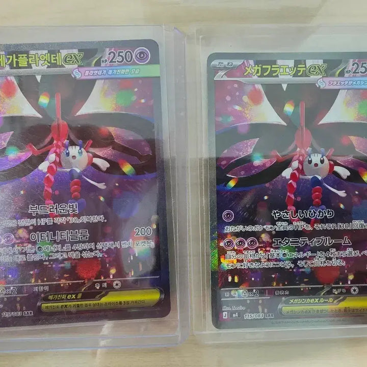 [BUNJANG] Mega Plate EX SAR Set (Japanese &amp; Korean Versions) / [직뽑][등급용][일판&amp;한판] 메가플라엣테 sar 세트