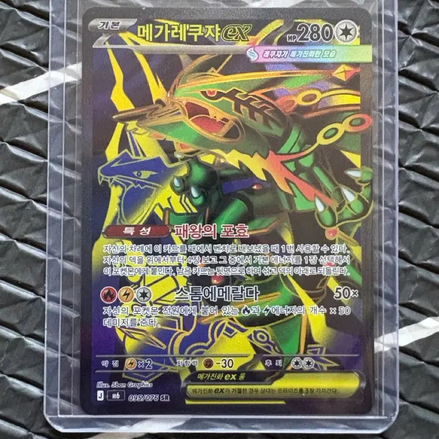 [BUNJANG] Pokemon Card Storm Emerald Mega Rayquaza SR / 포켓몬카드 스톰 에메랄다 메가레쿠쟈 sr
