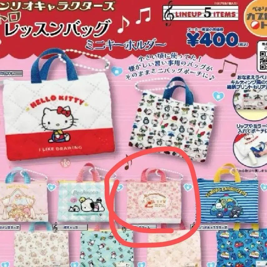 [BUNJANG] Sanrio Retro Lesson Bag Mini Keyring Gacha Marron Cream (Sealed) / 미개봉) 산리오 레트로 레슨백 미니키링가챠 마론크림