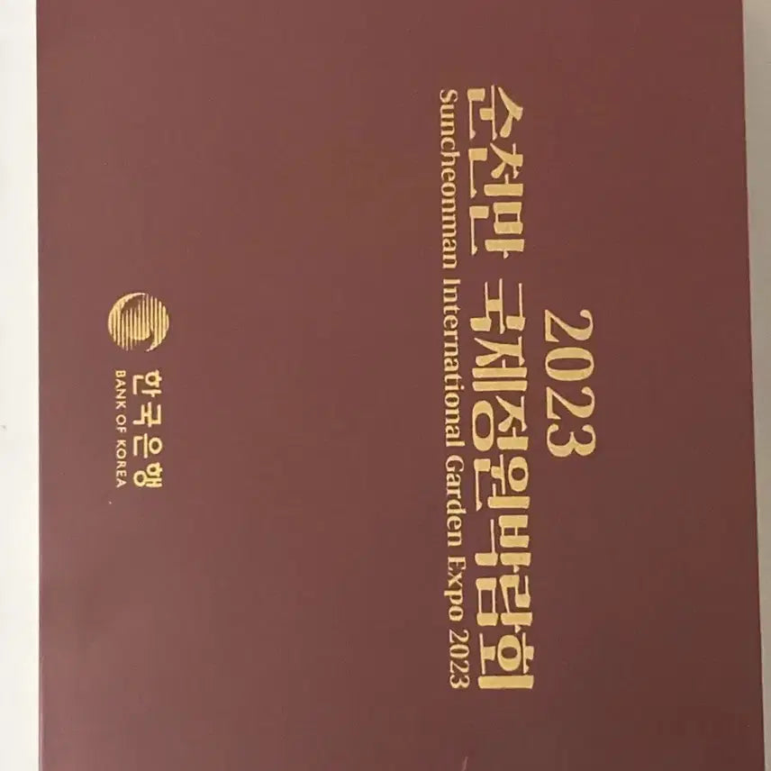 [BUNJANG] Suncheon Bay International Garden Expo Commemorative Coin Set / 순천만 국제정원박람회 기념주화 5만원x2