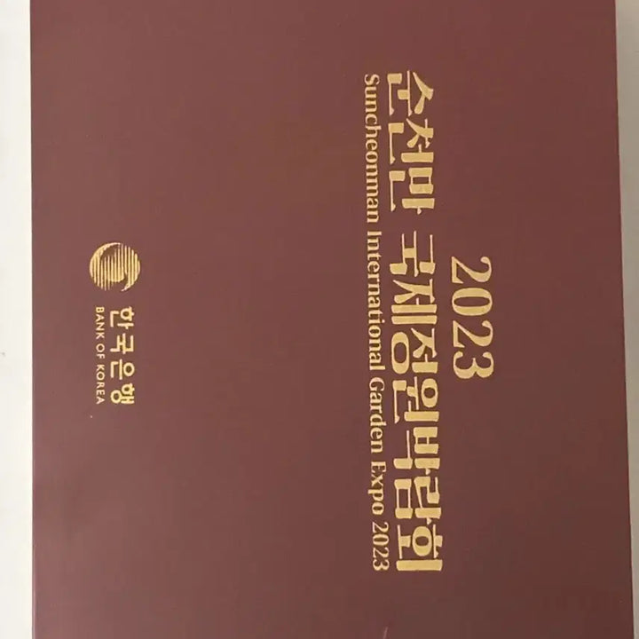 [BUNJANG] Suncheon Bay International Garden Expo Commemorative Coin Set / 순천만 국제정원박람회 기념주화 5만원x2
