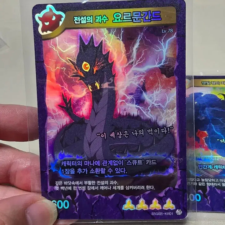 [BUNJANG] Legendary Monster Jörmungandr / Cursed by Sunlight Card Set (2 Types) / 전설의 괴수 요르문간드 / 햇빛 향의 저주 취생 카드 2종