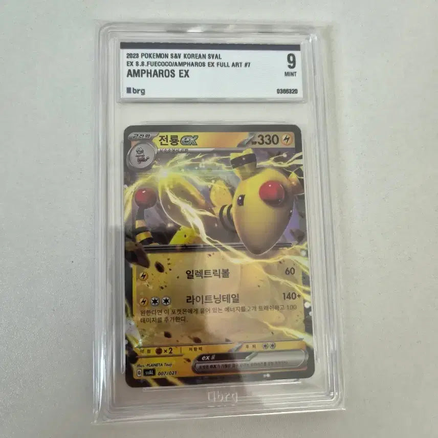 [BUNJANG] Dragonite EX Full Art BRG Graded Card / 포켓몬 전룡 EX 풀아트 BRG9 등급 카드