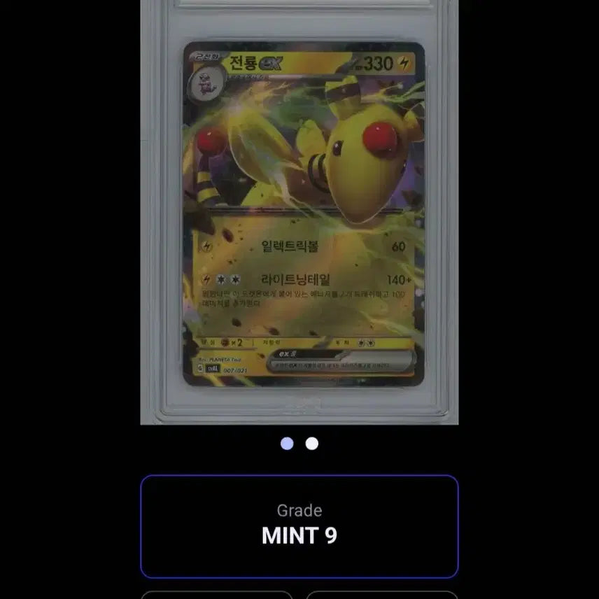 [BUNJANG] Dragonite EX Full Art BRG Graded Card / 포켓몬 전룡 EX 풀아트 BRG9 등급 카드
