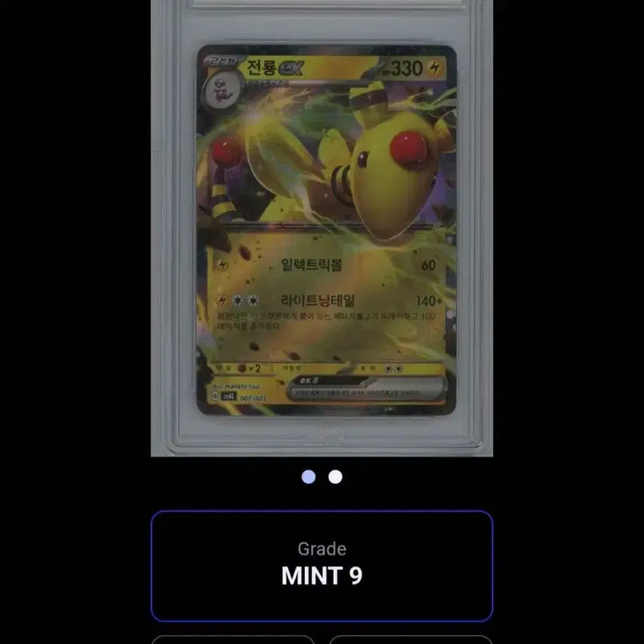 [BUNJANG] Dragonite EX Full Art BRG Graded Card / 포켓몬 전룡 EX 풀아트 BRG9 등급 카드