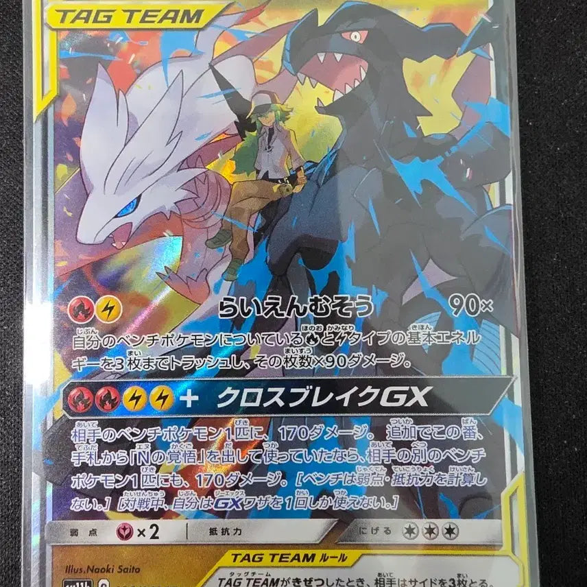 [BUNJANG] Reshiram &amp; Zekrom Tag Team GX RR 036/049 SM11b Japanese / [일판] [등급용] 레시라무&amp;제크로무 태그팀