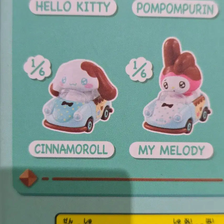 [BUNJANG] Sanrio Dream Tomica Tunes Cinnamoroll Mint Choco Car / 산리오 드림 토미카튠즈 민트초코 시나모롤