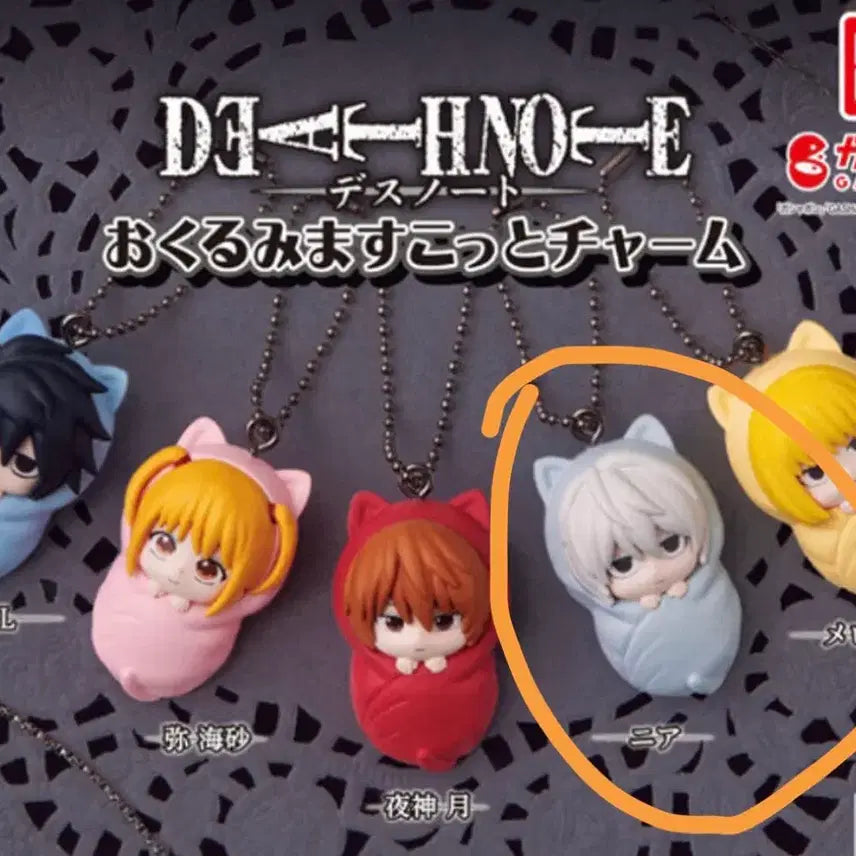 [BUNJANG] Death Note Porche Keyring Gacha Nia / [새상품] 데스노트 포대기 키링 가챠 니아
