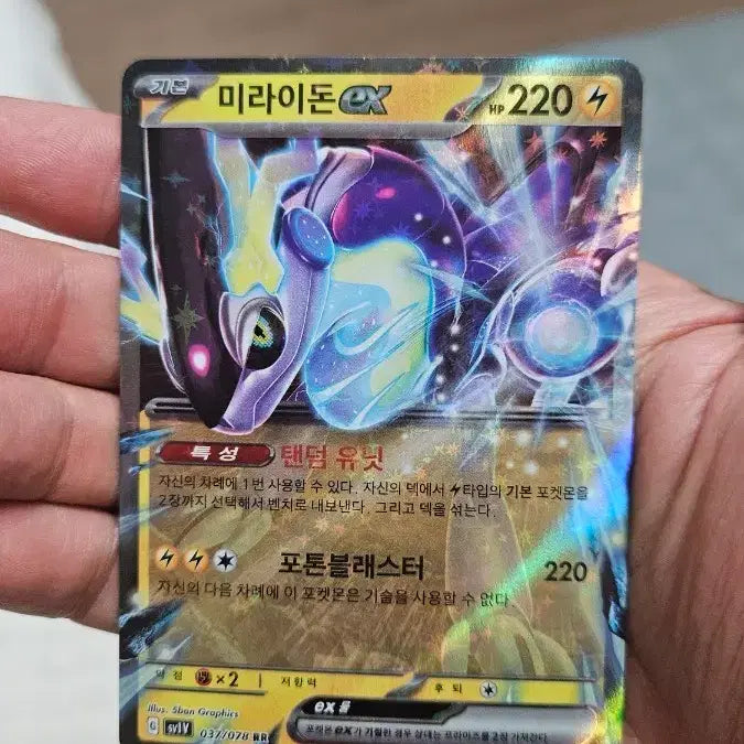 [BUNJANG] Miraidon RR Double Rare Pokémon Card / 포켓몬카드 미라이돈 RR 더블레어 카드 팝니다