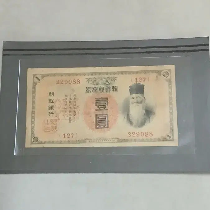 [BUNJANG] Joseon Bank Note, Geumgwon, 1 Won, Featuring Kim Yun-sik Portrait / 옛날돈 조선은행권 금권일원