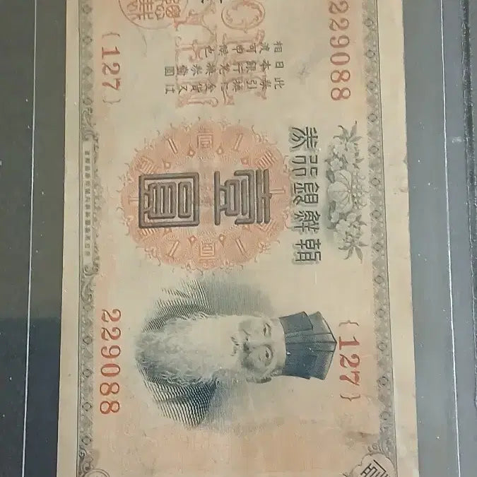 [BUNJANG] Joseon Bank Note, Geumgwon, 1 Won, Featuring Kim Yun-sik Portrait / 옛날돈 조선은행권 금권일원