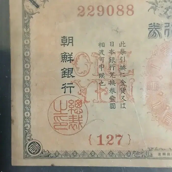 [BUNJANG] Joseon Bank Note, Geumgwon, 1 Won, Featuring Kim Yun-sik Portrait / 옛날돈 조선은행권 금권일원