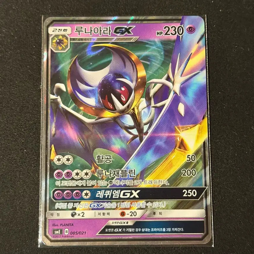[BUNJANG] Pokemon Card Lunala GX / 포켓몬 카드 루나아라 GX