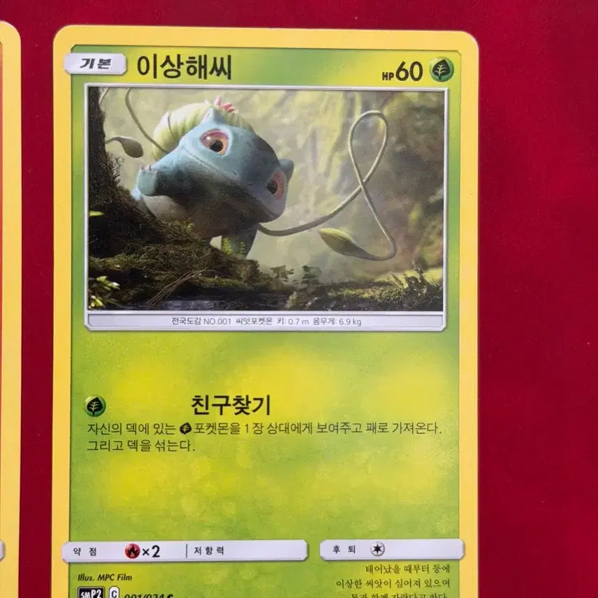 [BUNJANG] Detective Pikachu Bulbasaur Charmander Pokémon Card 2-Card Set / 포켓몬 명탐정피카츄 이상해씨 파이리 포켓몬 카드 2장 세트 smp2