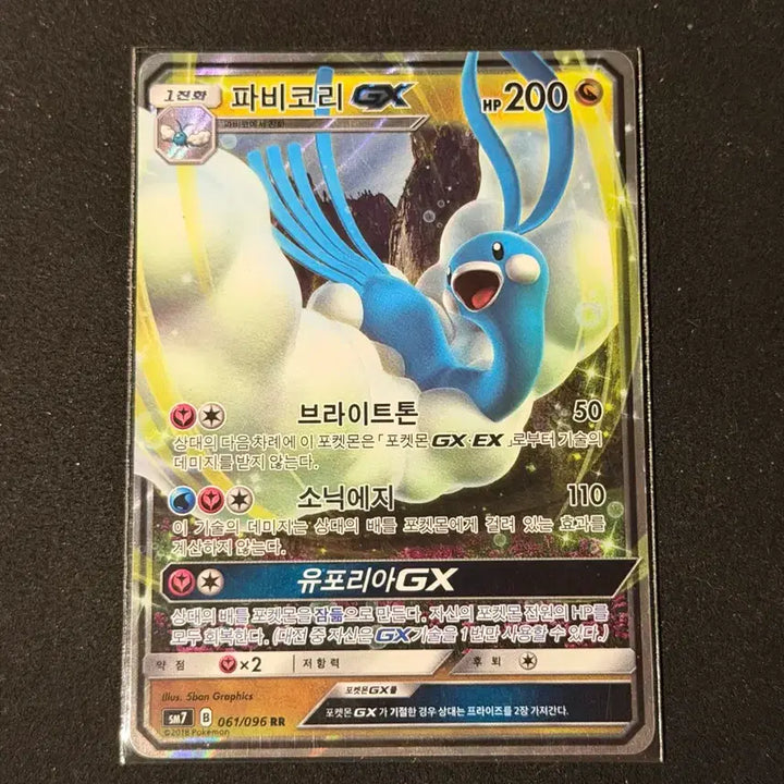 [BUNJANG] Pokemon Card Pabukori GX RR / 포켓몬카드 파비코리 GX RR