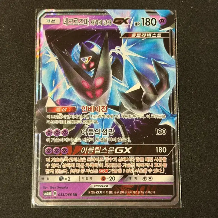 [BUNJANG] Necrozma Dawn Wings GX Pokemon Card / 네크로즈마 새벽의 날개 GX 포켓몬카드