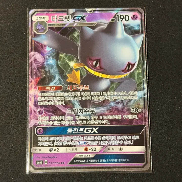 [BUNJANG] Pokemon Darkrai GX Card / 포켓몬카드 다크펫 GX