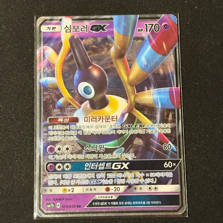[BUNJANG] Pokemon Simbora GX / 포켓몬카드 심보러 GX