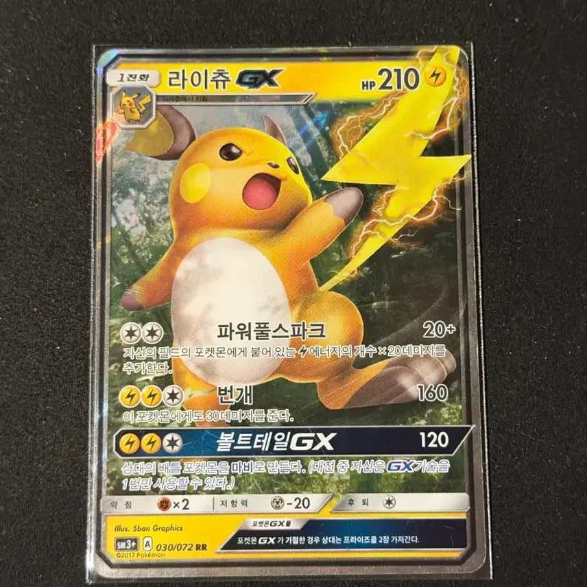 [BUNJANG] Pikachu GX Pokemon Card / 라이츄 GX 포켓몬 카드