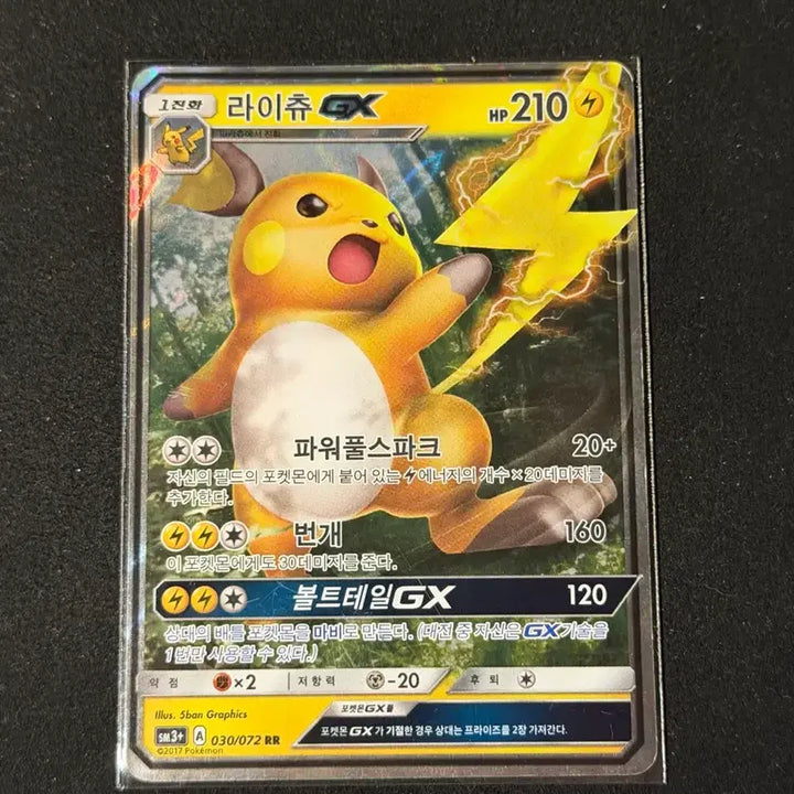 [BUNJANG] Pikachu GX Pokemon Card / 라이츄 GX 포켓몬 카드