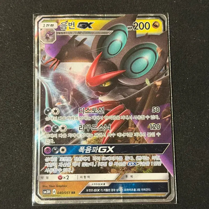 [BUNJANG] Pokemon Card Umbreon GX RR / 포켓몬 카드 음번 GX RR