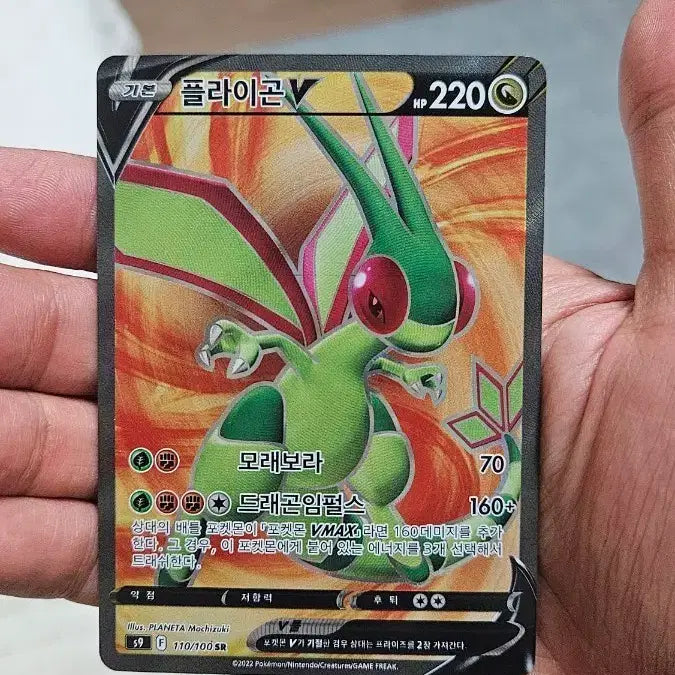 [BUNJANG] Pokemon Card Flygon SR Super Rare Card / 포켓몬카드 플라이곤 SR 수퍼레어 카드 팝니다