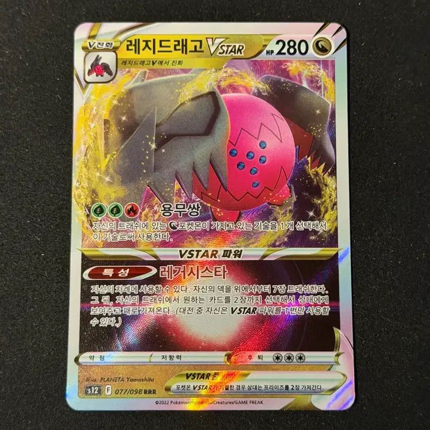 [BUNJANG] Pokemon Card VSTAR Regidrago / 포켓몬카드 vstar 레지드래고