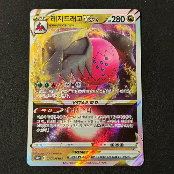 [BUNJANG] Pokemon Card VSTAR Regidrago / 포켓몬카드 vstar 레지드래고