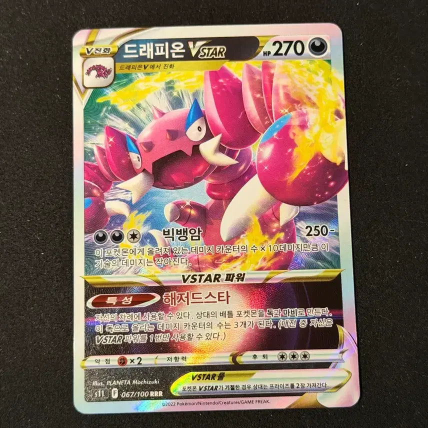 [BUNJANG] Pokemon Card Dragapult VSTAR / 포켓몬카드 vstar 드래피온