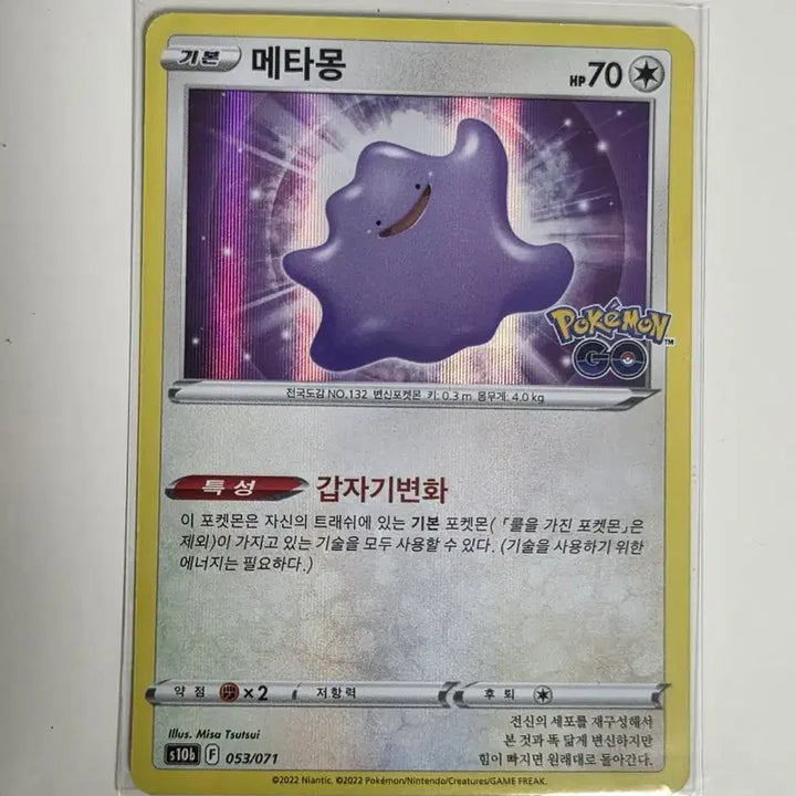 [BUNJANG] Pokemon GO Ditto Card / 포켓몬 GO 메타몽 카드