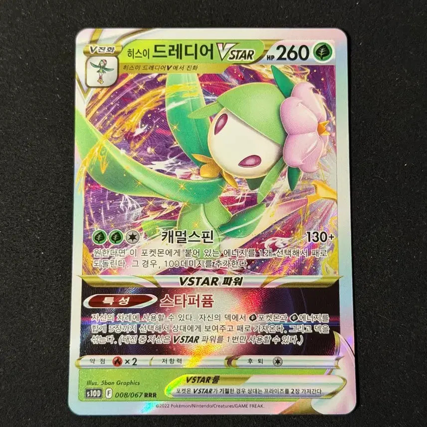 [BUNJANG] Pokemon Card Hisuian Lilligant VSTAR / 포켓몬카드 vstar 히스이 드레디어