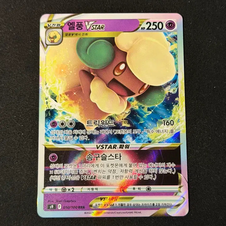 [BUNJANG] Pokemon VSTAR Elfu Card / 포켓몬카드 vstar 엘풍