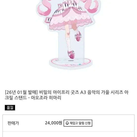 [BUNJANG] Aifree Himari Sora Acrylic Stand / 아이프리 히마리 소라 아크릴 스탠드