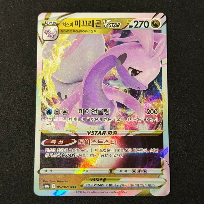 [BUNJANG] Hisuian Goodra VSTAR Pokemon Card / 히스이 미끄래곤 VSTAR 포켓몬카드